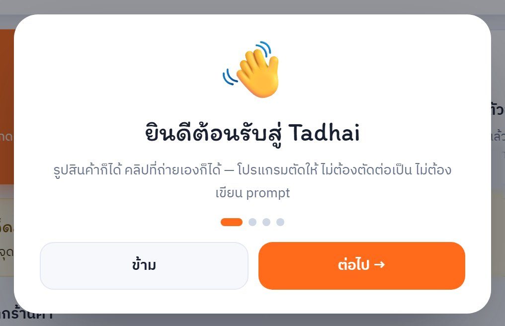 หน้าต้อนรับตอนเปิดโปรแกรมครั้งแรก