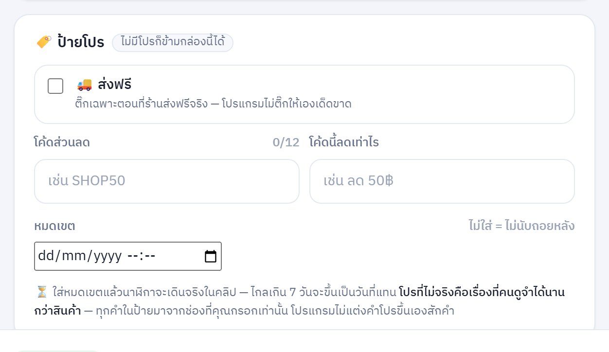 กล่องป้ายโปรในขั้นสินค้า