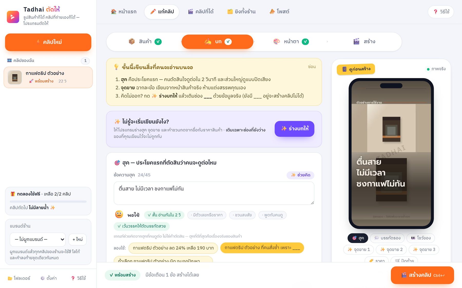 ขั้นบท