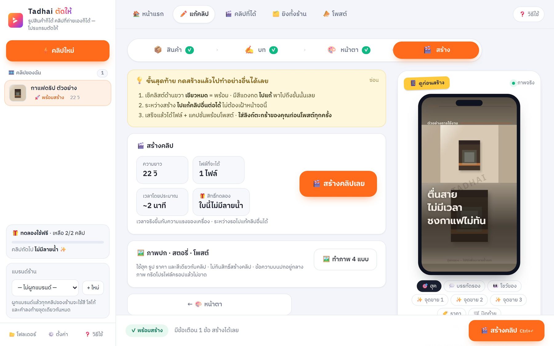 ขั้นสร้างคลิป มีกล่องทำภาพปก สตอรี่ โพสต์