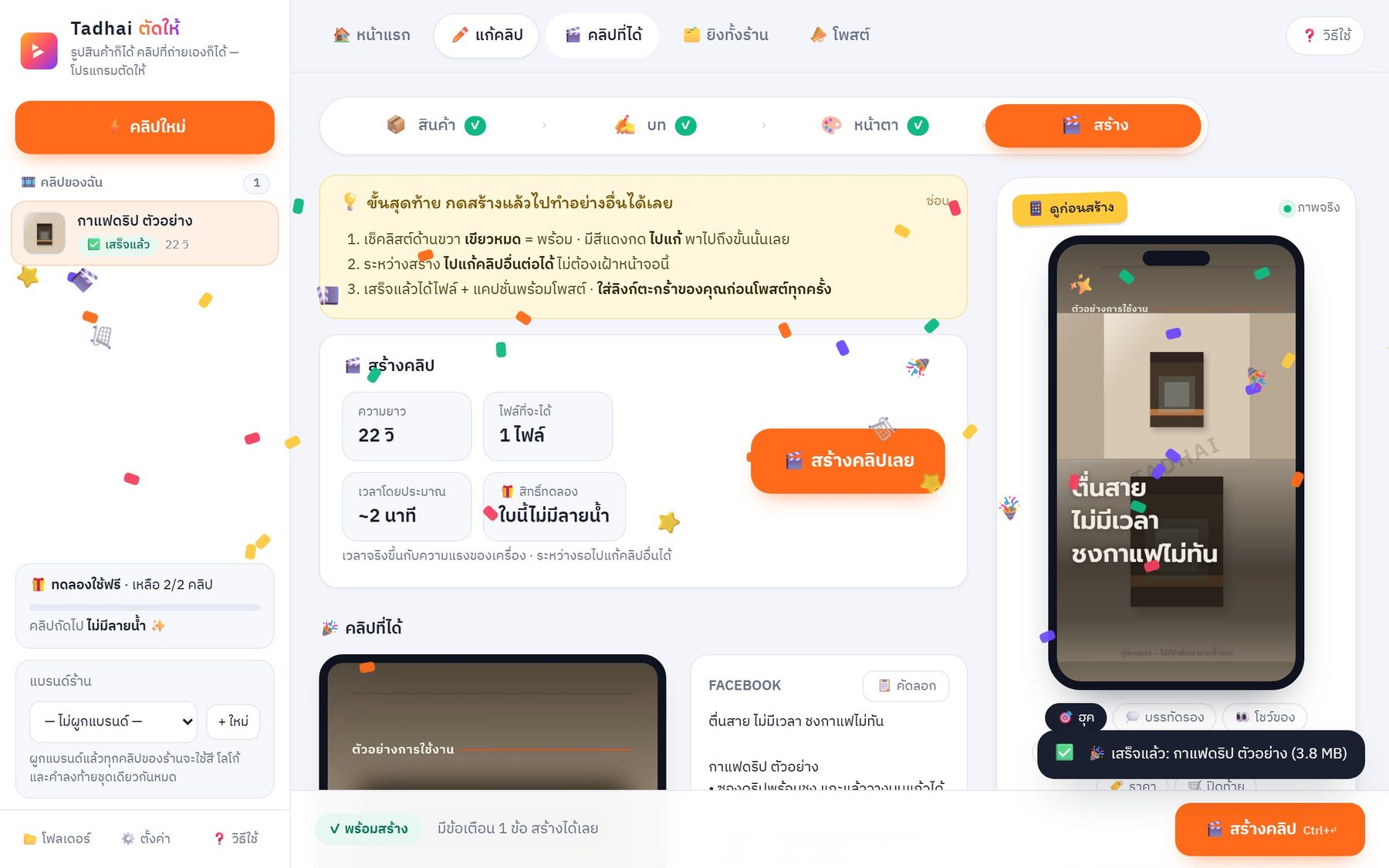 หน้าคลิปที่ได้ มีไฟล์แยกตามแอป
