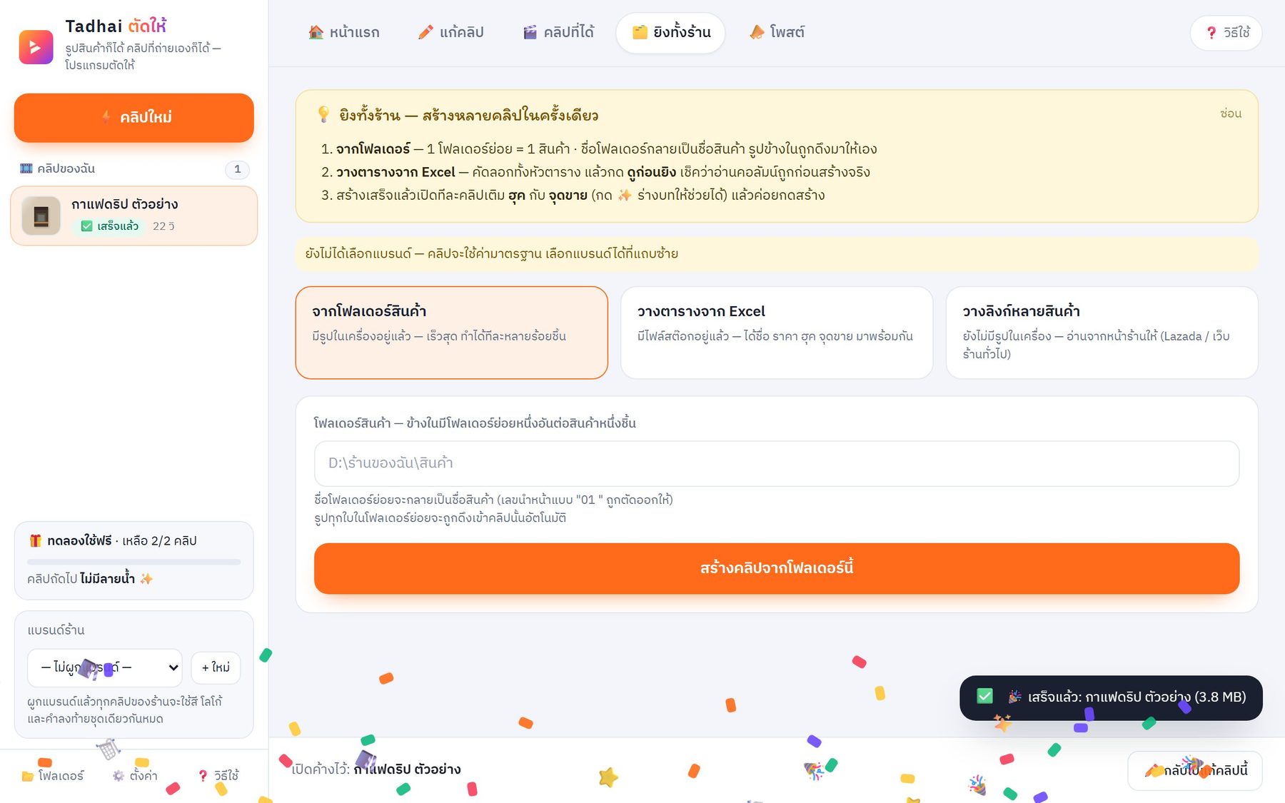 หน้ายิงทั้งร้าน