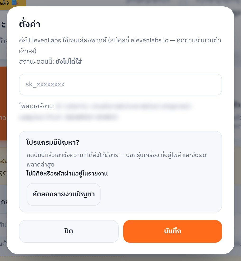 หน้าต่างตั้งค่า